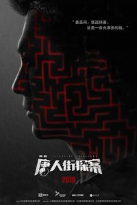 Детектив из Чайнатауна 1 сезон (сериал, 2020)