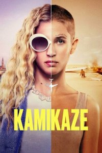 Камикадзе 1 сезон (сериал, 2021)