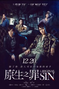 Первородный грех 1 сезон (сериал, 2018)