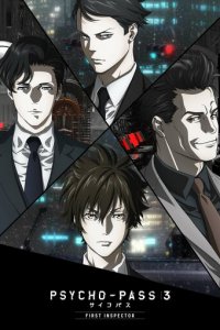 Психопаспорт 3: Первый инспектор 1 сезон (аниме сериал, 2020)