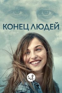 Летиция 1 сезон (сериал, 2019)