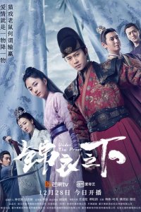 Что скрывают маски 1 сезон (сериал, 2019)