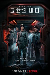 Море Спокойствия 1 сезон (сериал, 2021)