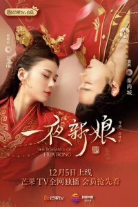 Невеста на одну ночь 1-2 сезон (сериал, 2019)