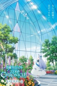 Проект «Белая Кошка» 1 сезон (аниме сериал, 2020)