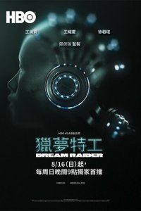 Похититель снов 1 сезон (сериал, 2020)