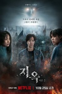 Зов ада 1-2 сезон (сериал, 2021)