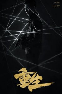 Возрождение 1 сезон (сериал, 2020)