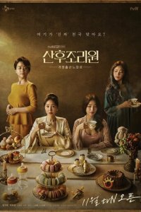 Центр для молодых мам 1 сезон (сериал, 2020)