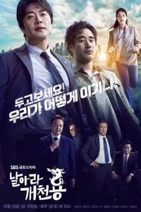 Из грязи в князи 1 сезон (сериал, 2020)