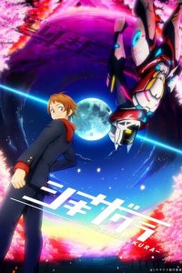 Вечноцветущая сакура 1 сезон (аниме сериал, 2021)