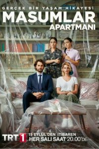 Квартира невинных 1-2 сезон (сериал, 2020)