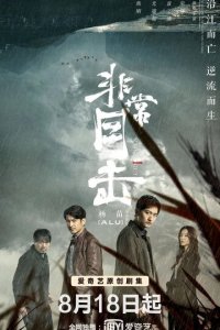 Алая река 1 сезон (сериал, 2020)