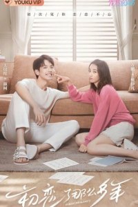 Первая любовь 1 сезон (сериал, 2020)