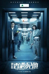 Путешествие сквозь ночь 1 сезон (сериал, 2020)