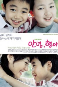 Привет, брат (фильм, 2005)