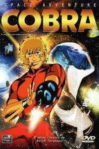 Космические приключения Кобры 1-2 сезон (аниме сериал, 1982)