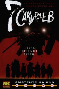 7 самураев 1 сезон (аниме сериал, 2004)