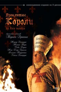 Проклятые короли 1 сезон (сериал, 2005)