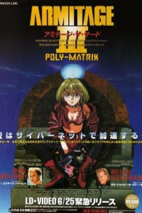 Армитаж: Полиматрица (аниме, 1996)