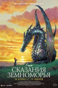 Сказания Земноморья (аниме, 2006)