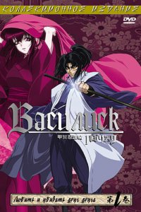 Василиск 1-2 сезон (аниме сериал, 2005)
