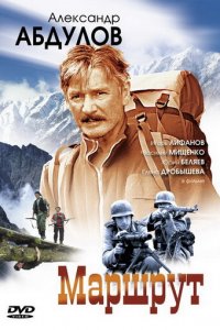 Маршрут 1 сезон (сериал, 2007)