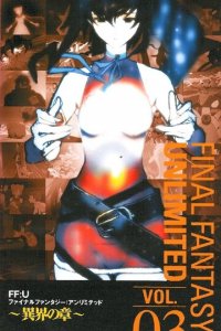 Последняя фантазия: Всемогущий 1 сезон (аниме сериал, 2001)