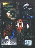 Душа дьявола (фильм, 1991)