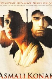 Особняк с виноградными лозами 1 сезон (сериал, 2002)
