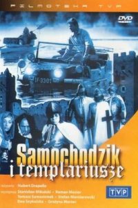 Пан Самоходик и тамплиеры 1 сезон (сериал, 1971)