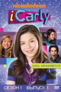 АйКарли 1-6 сезон (сериал, 2007)