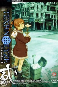 Технолайз 1 сезон (аниме сериал, 2003)
