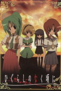 Когда плачут цикады 1 сезон (аниме сериал, 2006)
