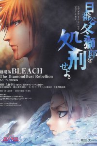 Блич: Восстание алмазной пыли (аниме, 2007)