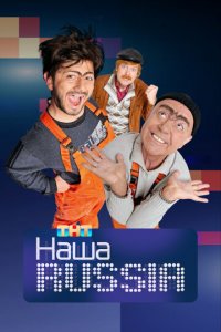 Наша Russia 1-5 сезон (сериал, 2006)