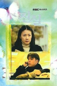 Истина 1 сезон (сериал, 2000)