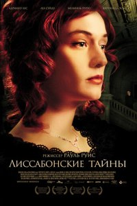 Лиссабонские тайны 1 сезон (сериал, 2010)
