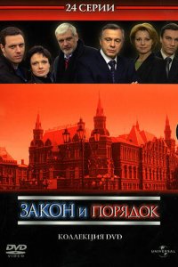 Закон и порядок: Отдел оперативных расследований 1-4 сезон (сериал, 2006)