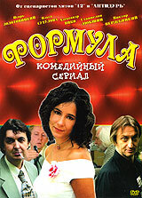 Формула 1 сезон (сериал, 2004)