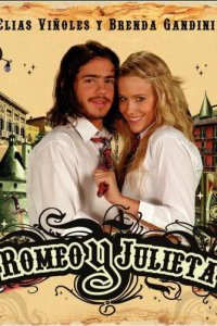 Ромео и Джульетта 1 сезон (сериал, 2007)