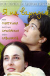 Я не вернусь 1 сезон (сериал, 2005)