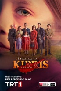 Однажды на Кипре 1 сезон (сериал, 2021)