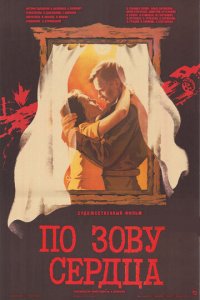 По зову сердца (фильм, 1985)