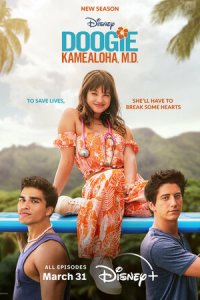 Доктор Дуги Камеалоха 1 сезон (сериал, 2021)