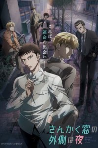 Ночь по ту сторону треугольного окна 1 сезон (аниме сериал, 2021)