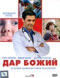 Дар Божий 1 сезон (сериал, 2008)