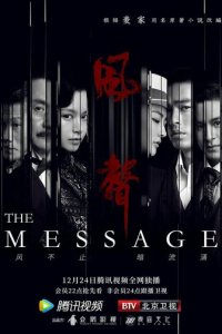 Послание 1 сезон (сериал, 2020)