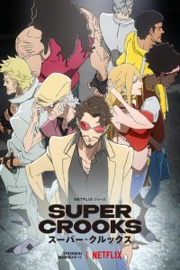 Суперворы 1 сезон (аниме сериал, 2021)