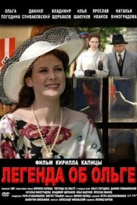 Легенда об Ольге 1 сезон (сериал, 2009)